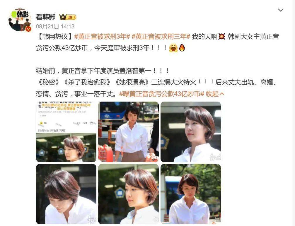 韩国知名女星被求刑3年,网友:嫁错老公后步步错,真的结婚毁所有 插图1 韩国知名女星被求刑3年,网友:嫁错老公后步步错,真的结婚毁所有 插图1