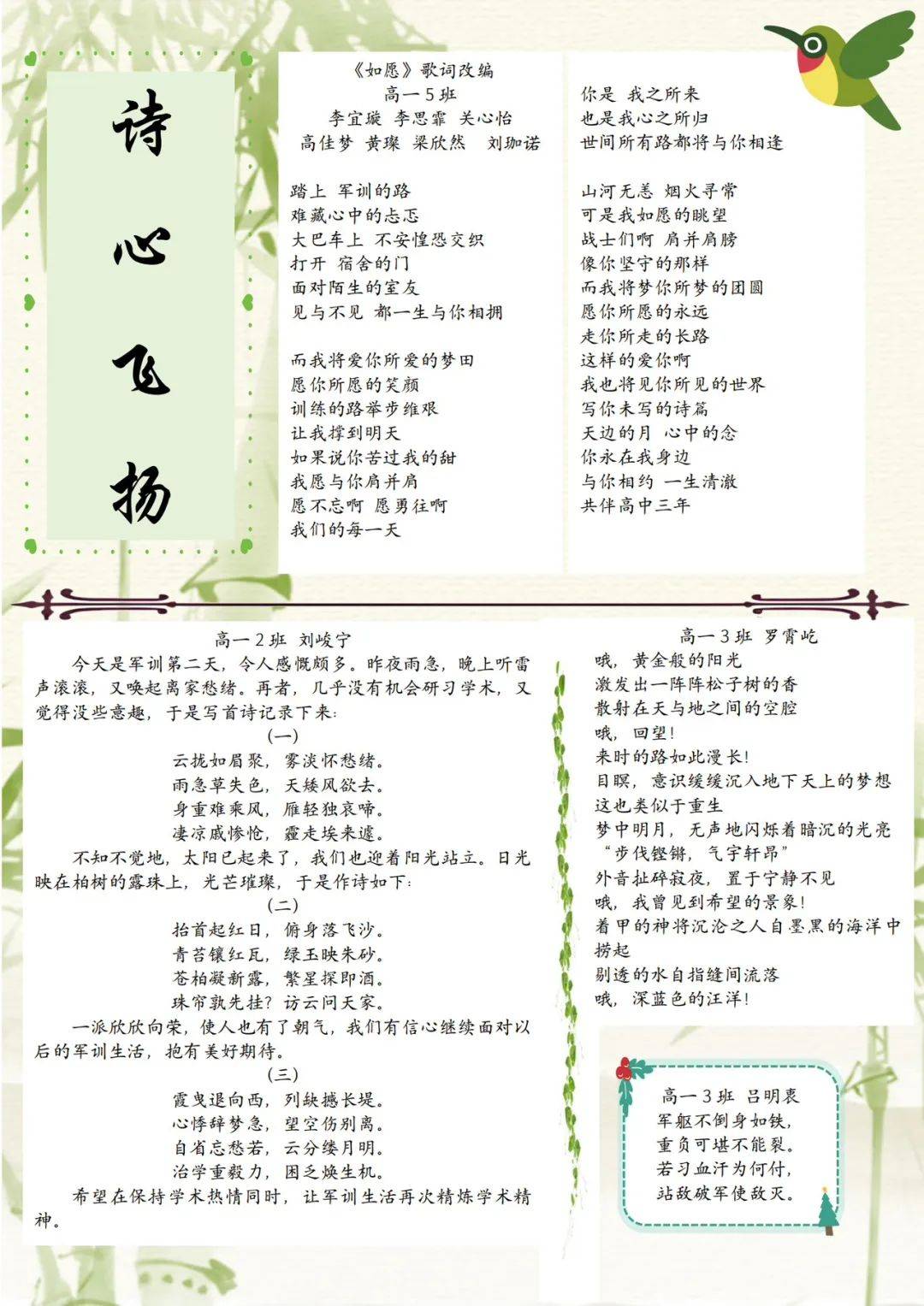 —首都师大附中2025级国防教育报刊《小白杨》第
