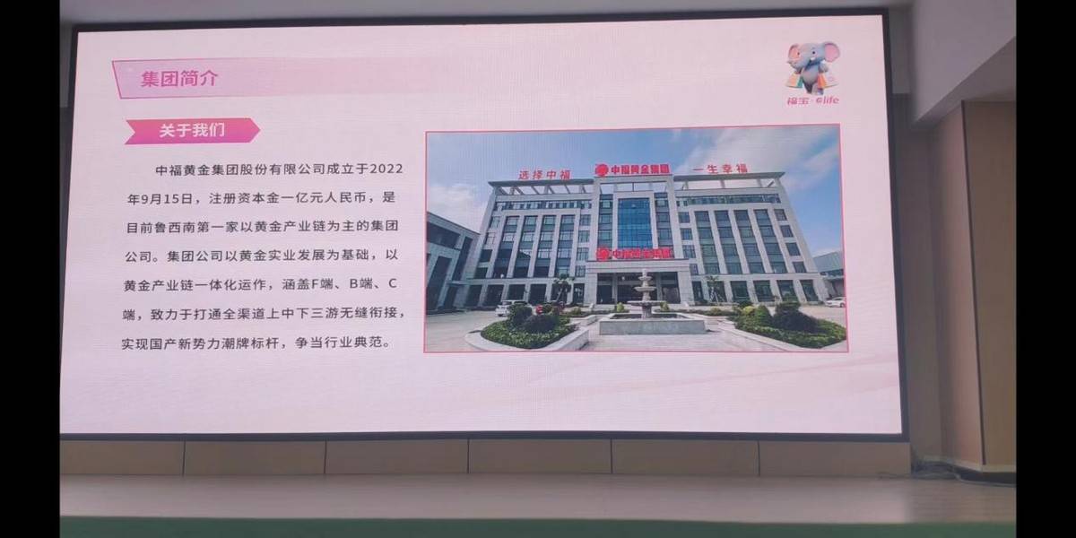 山东中福黄金多重问题爆发:虚假宣传、涉传吸金引争议(图1)