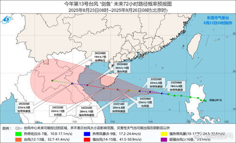 台风“剑鱼”生成，今夜起东莞将有强降水