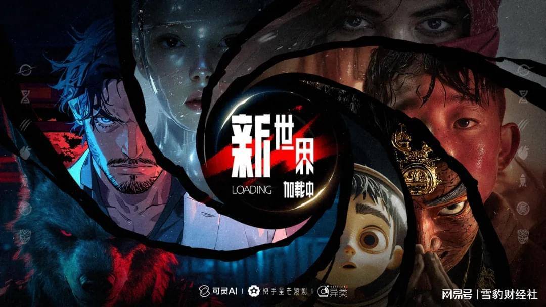 快手可灵AI引领增长新篇章，技术赋能开启商业变现加速跑