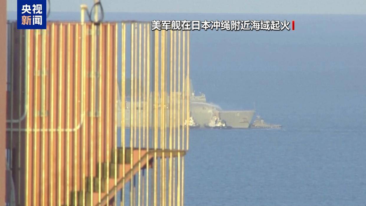 起火、坠机、撞船，美海军接连发生事故是巧合还是必然？