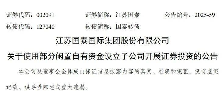 市值124亿元公司，拟用138亿元炒股理财