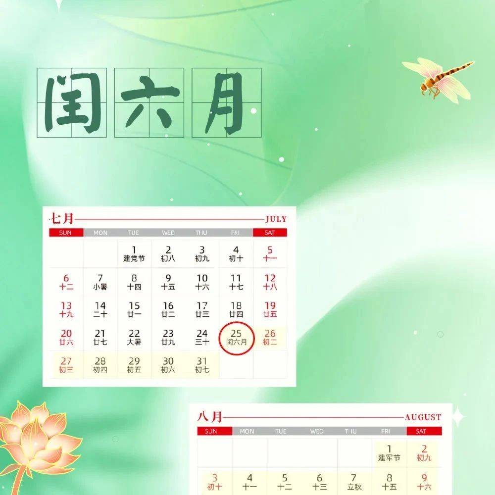 闰六月结束,再次出现要等到2036年!_农历_闰月_中气