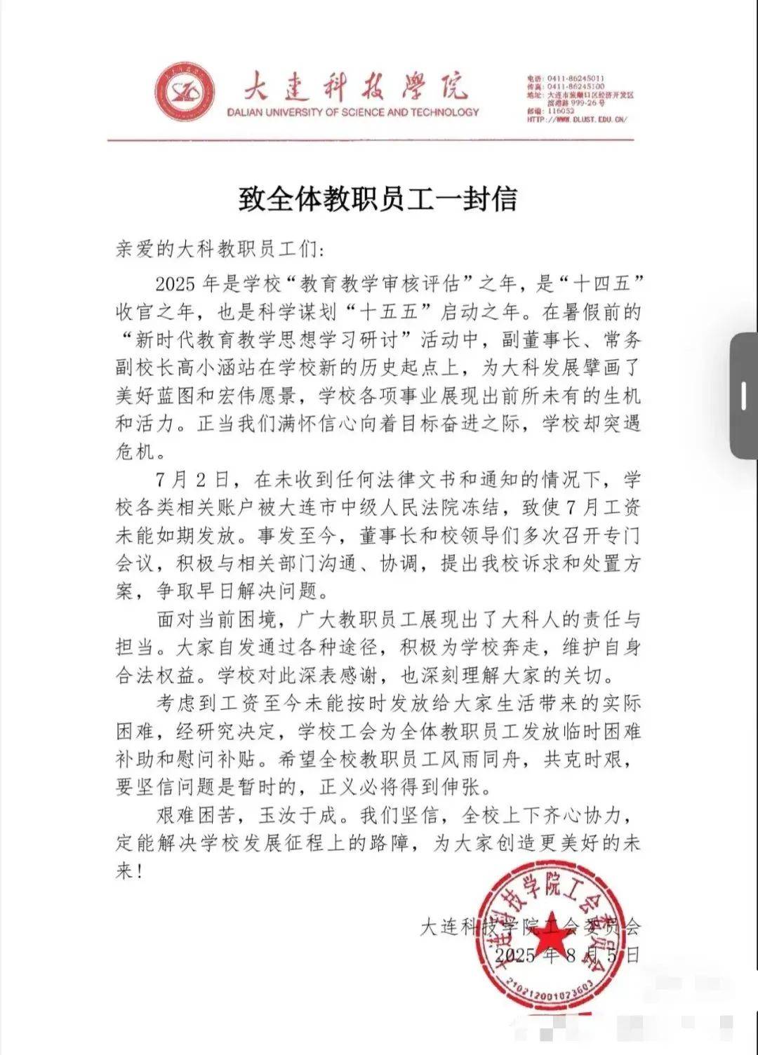 高校被曝“全员停发工资”，被执行金额超35亿