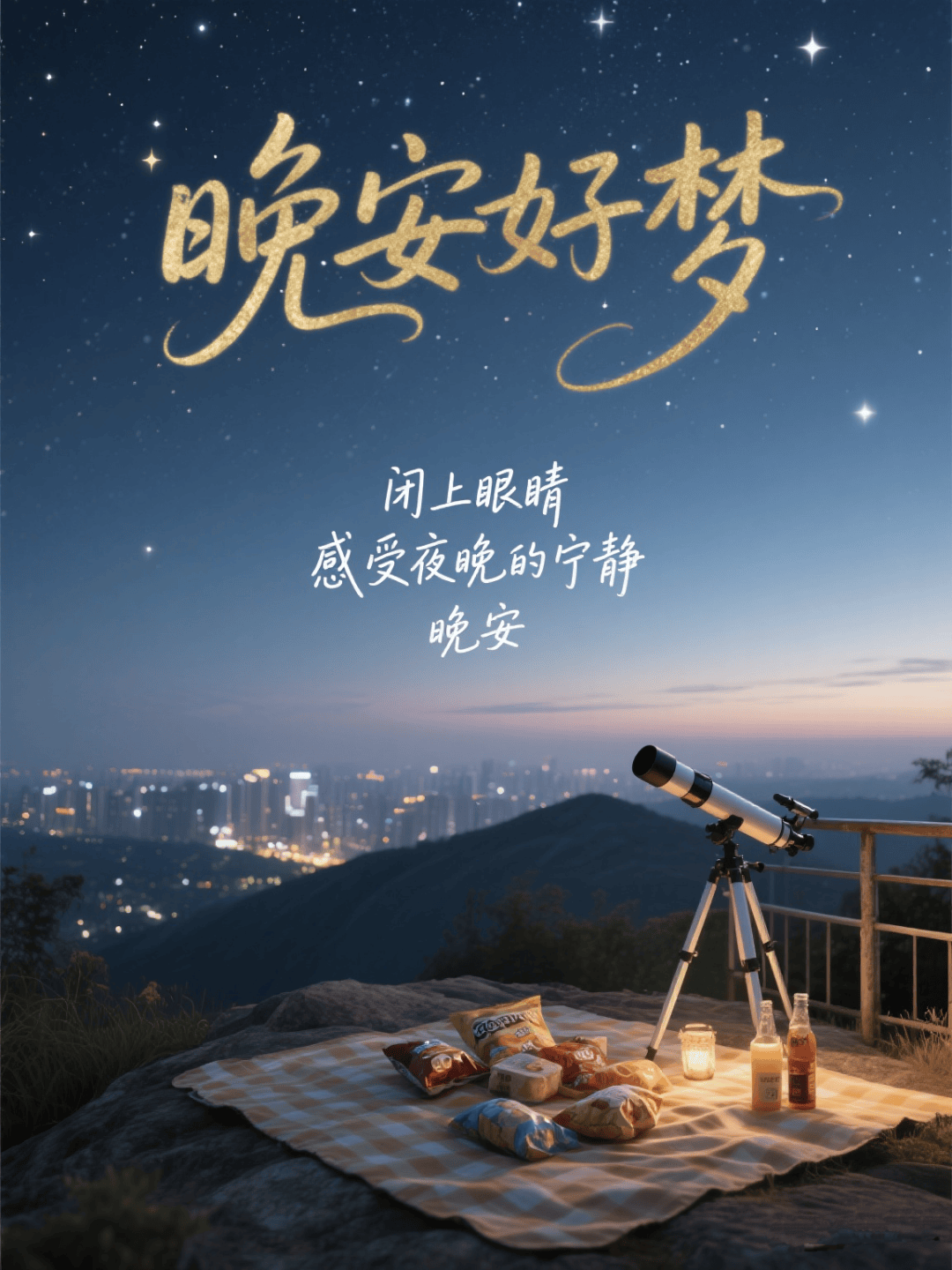 晚安表情包图片