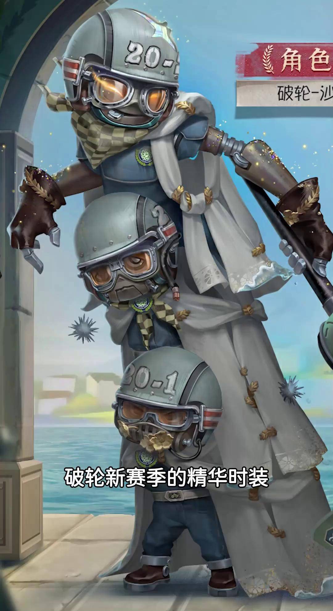 精华时装设计看上去挺不错的,轮子形态真的就是摩托车胎外观第五人格