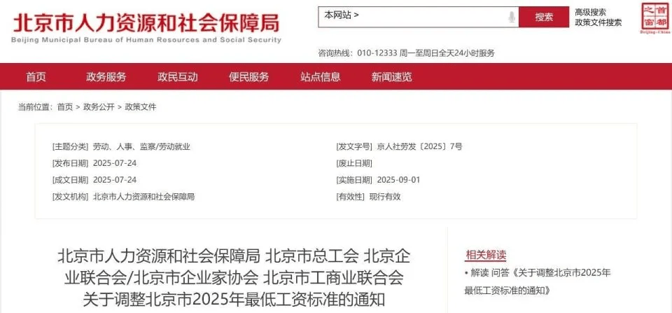 最低工资迎来“普调”！这些地方9月1日起执行