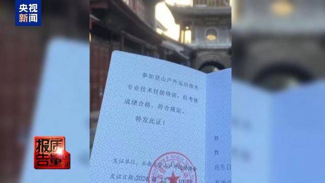 云南大理“采菌游”爆火 无序采摘已引发多起警情