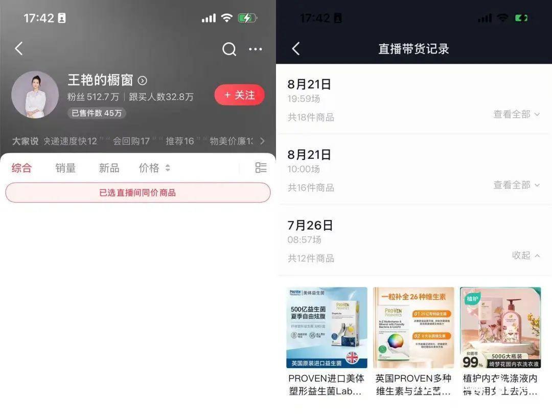 知名女演员王艳富豪丈夫被“限高”，本人近期就直播带货争议致歉，两场销售额超3000万