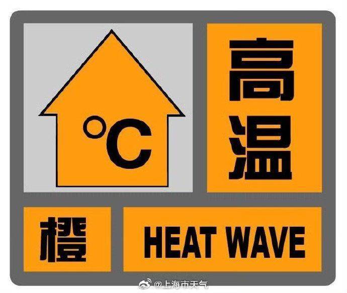 午后“开水”加冰雹！热浪已持续20天，上海本周依然高温“大满贯”