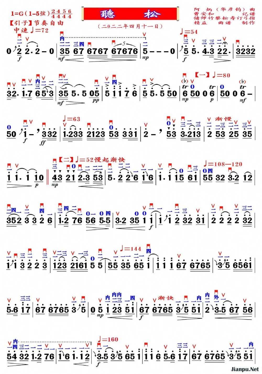 超度二胡曲的简单介绍