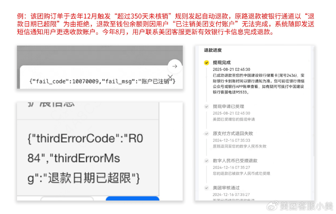 十年前退款未到账？赶紧自查！美团深夜回应……
