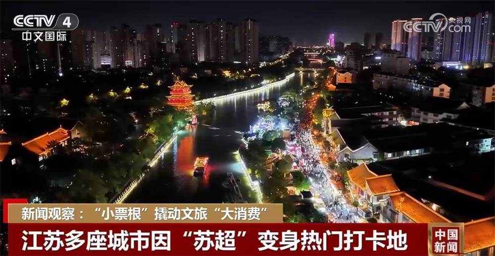 “小票根”撬动文旅“大消费” 优秀文化叫扬叔 - 全网最会整活的苏超球迷  足球圈热梗收割机产品成激发文旅消费重要“引擎”