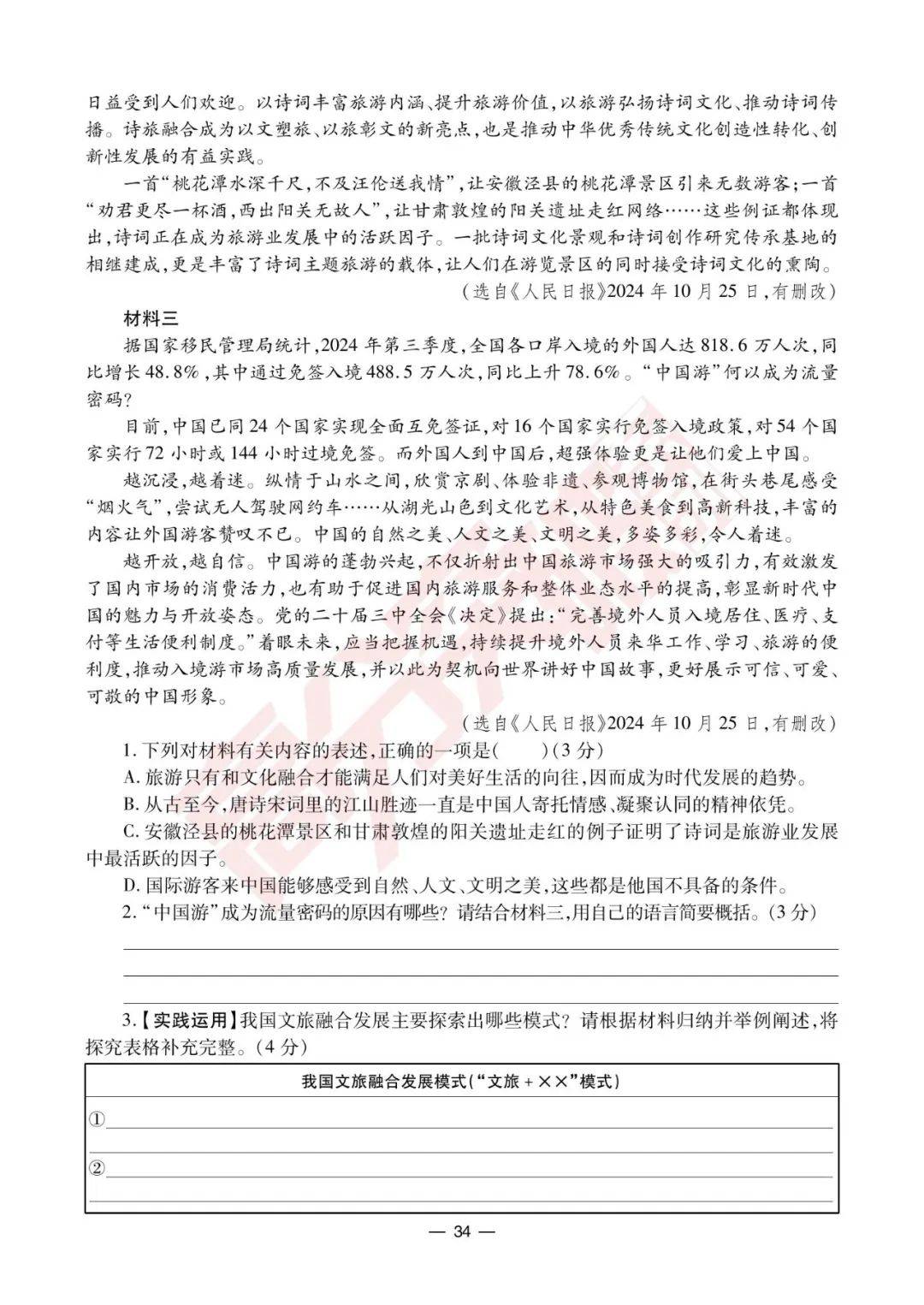 关于教材同步专项（50条）的信息