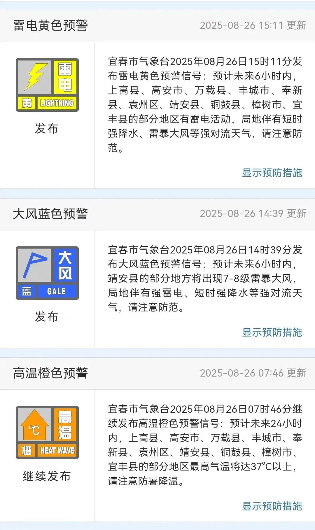 宜春天气
