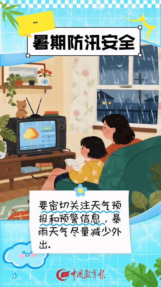 中央气象台发布暴雨预警！10条避险提醒要牢记→