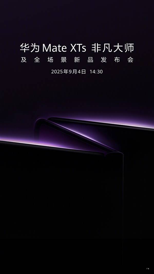 余承东展示华为Mate XTs非凡大师真机：新增白色 支持手写笔 