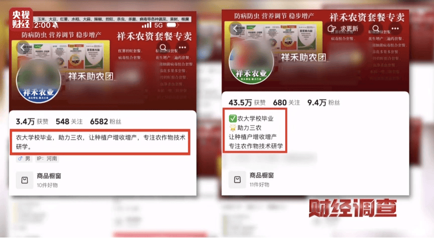 为了骗农民的钱，这群人注册了上千个账号。