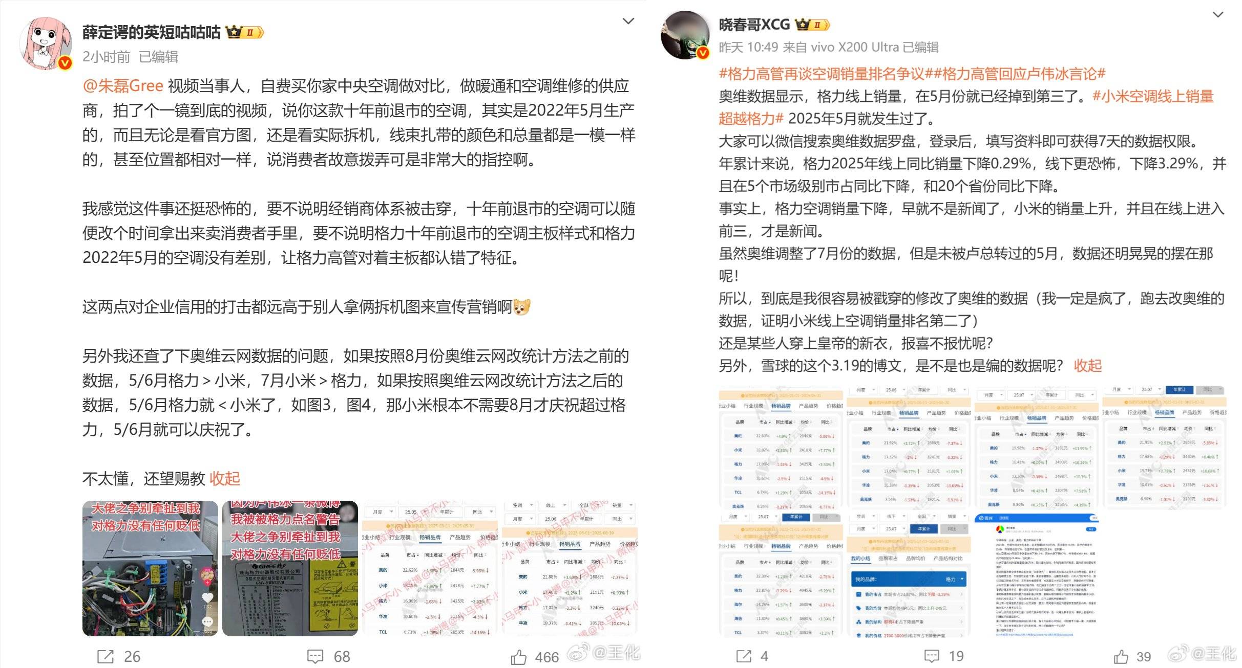 战况升级！格力朱磊回应小米王化：打油诗打不出核心科技