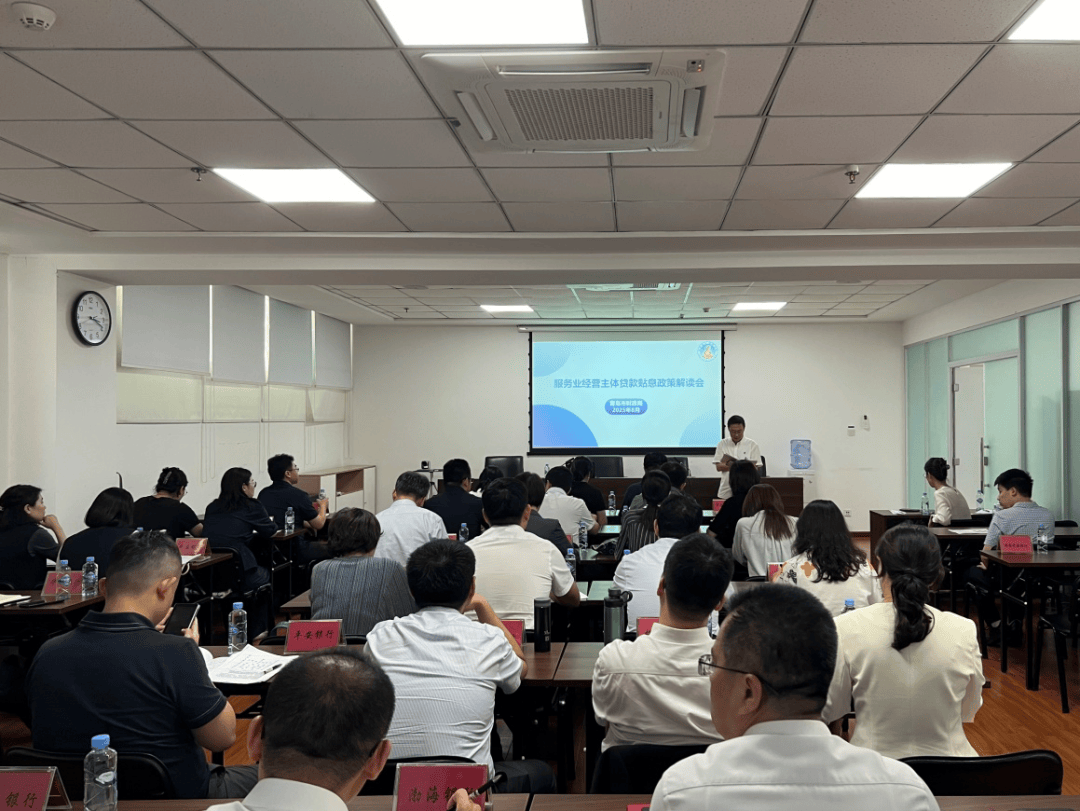 【财政资讯】市财政局携手9部门组织召开个人消费贷款暨服务业经营主体贷款贴息政策解读会
