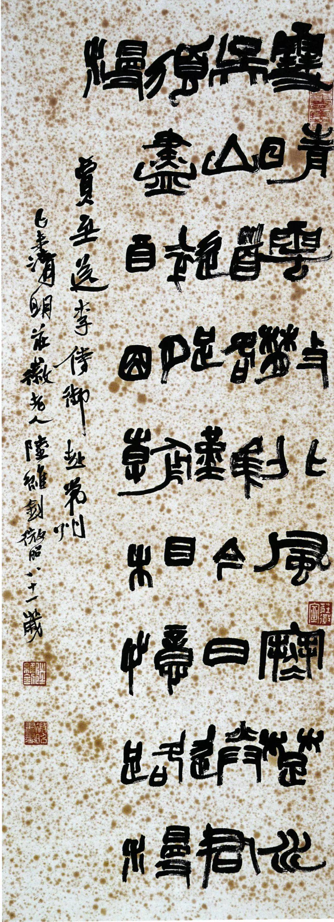 陆维钊书法欣赏