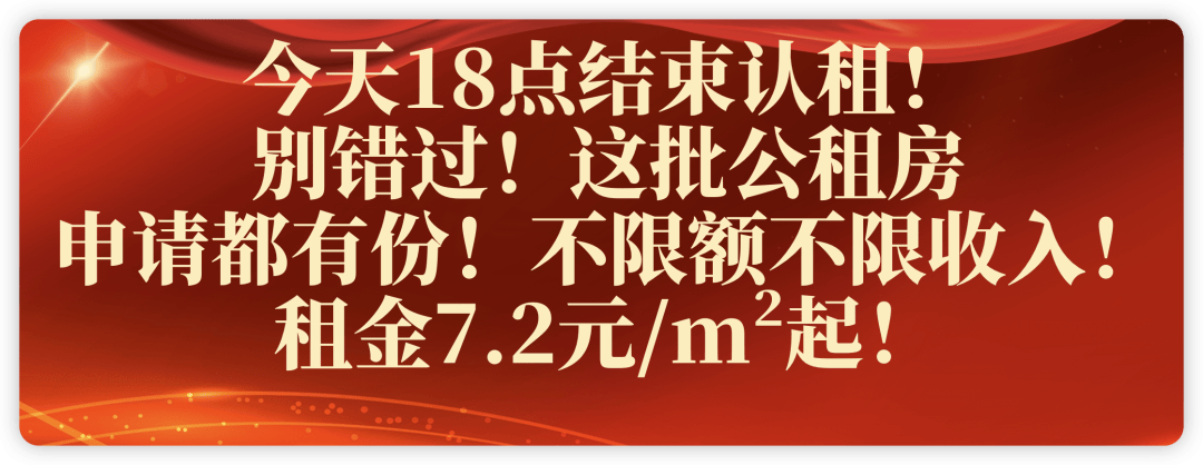 别错过!这批公租房申请都有份!不限额不限收入!租金7.2元/m²起!2025年大鹏新区面向轮候库第二