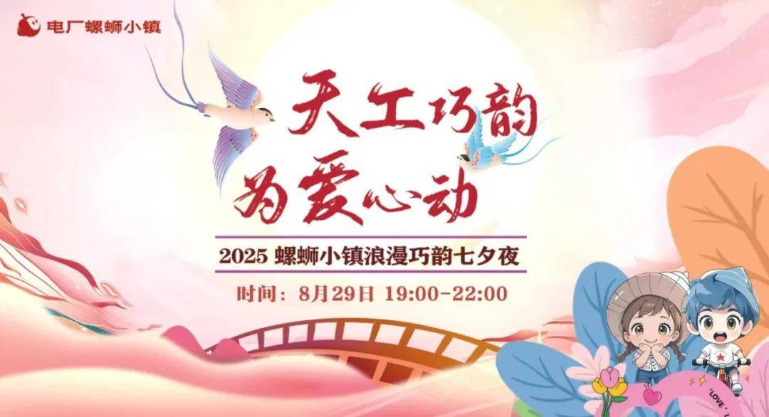 七夕这样过！螺蛳小镇浪漫指南来了！