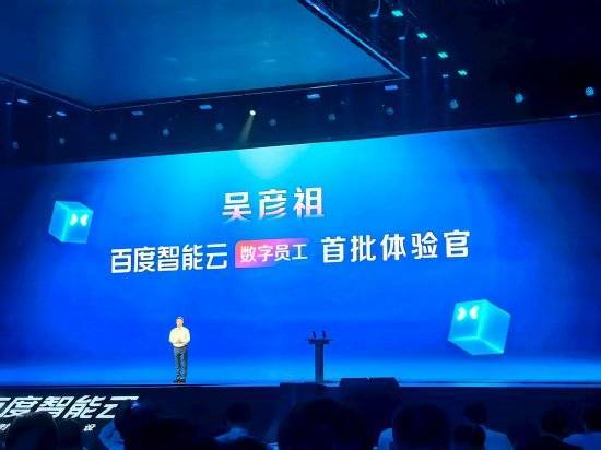 百度智能云发布新技能，吴彦祖助力AI在工业与教育中大放异彩