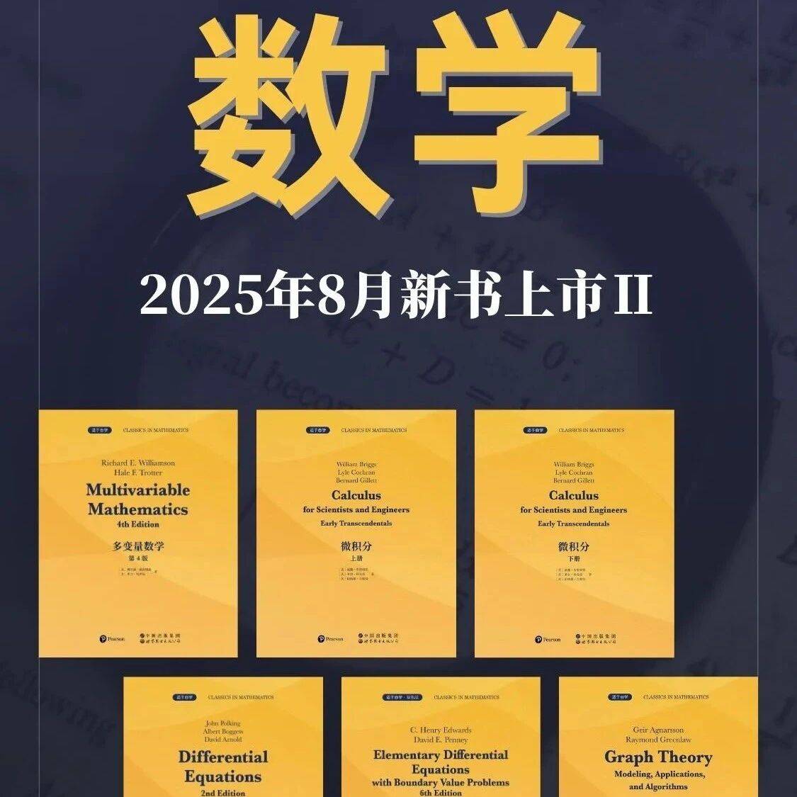 世图科技 | 2025年8月数学新书开启预售_quot_gt_lt