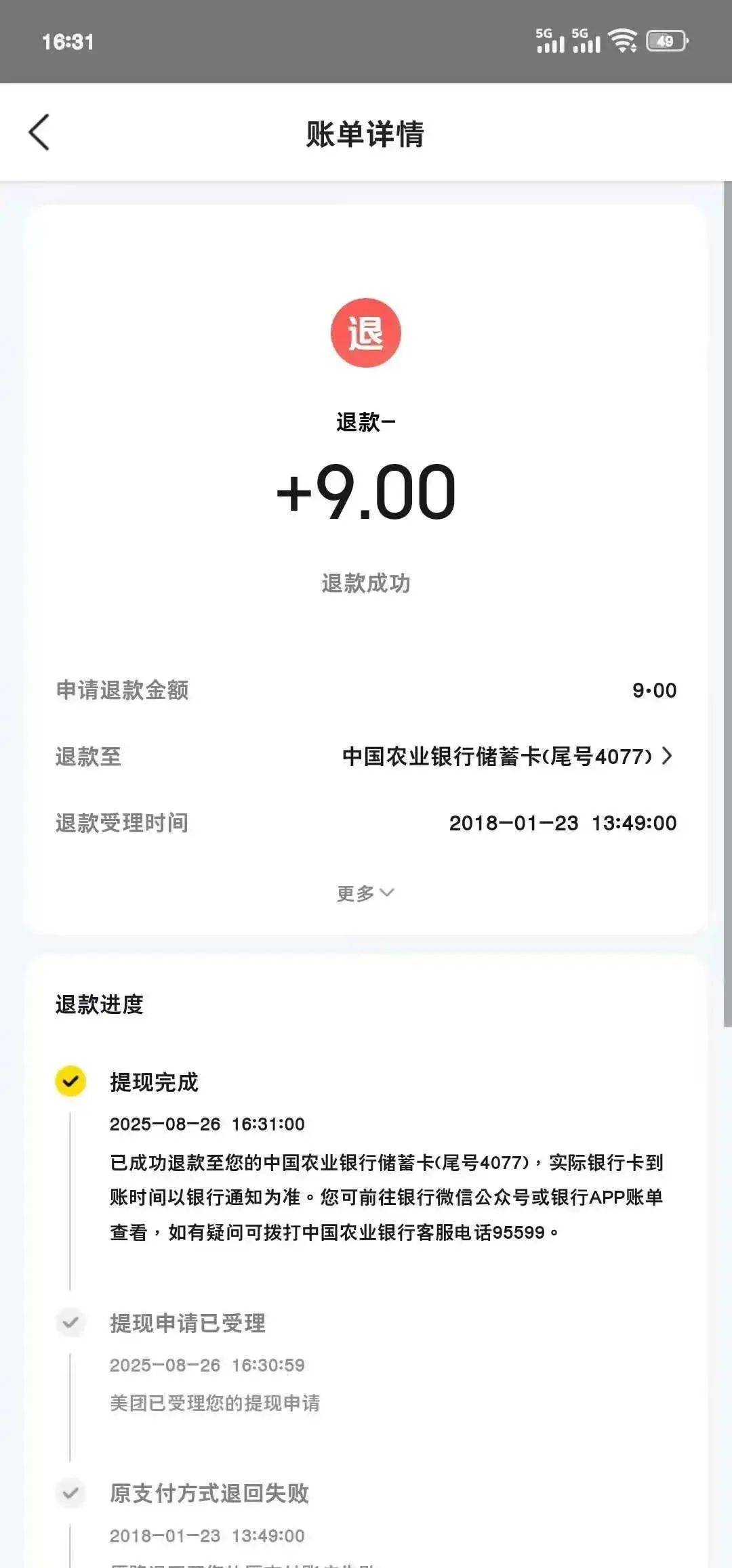 自动退款10年未到账?多平台被曝!乐清人注意了!