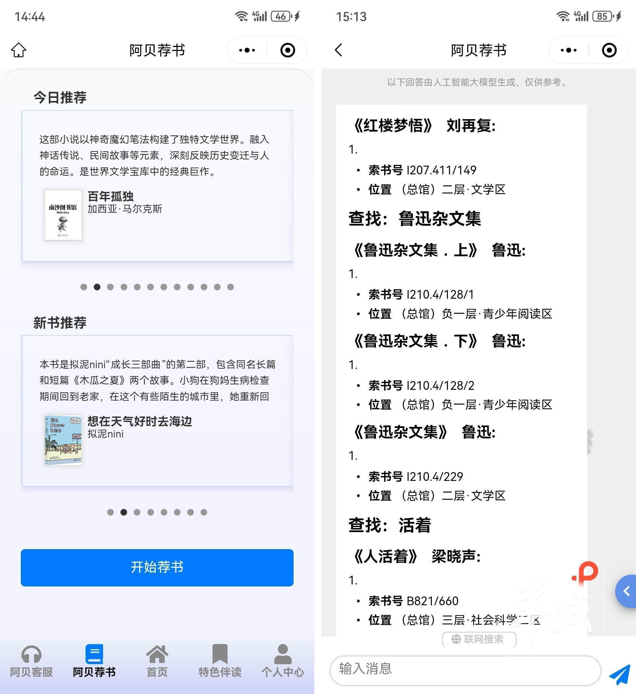 南沙图书馆首推地方文献AI大模型“阿贝数字人”，打造智慧阅读新体验