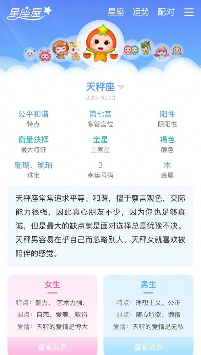 天秤座今日运势