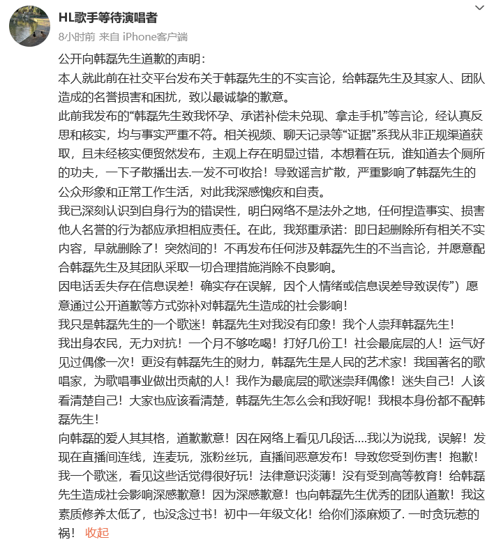 韩磊夫妇连发声明：绝不姑息！造谣者深夜道歉：我是农民，没念过书