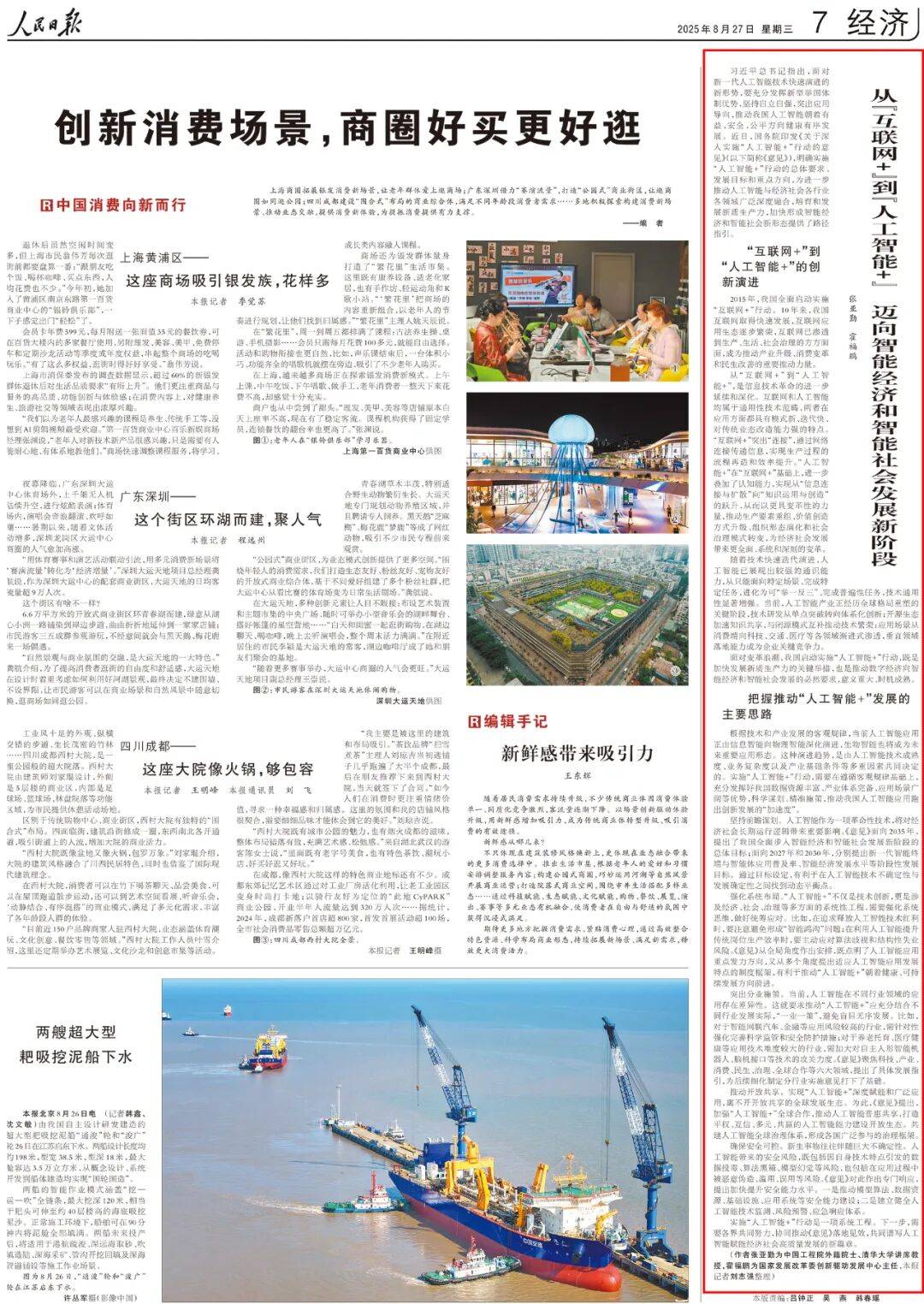 从“互联网+”到“人工智能+” 迈向智能经济和智能社会发展新阶段