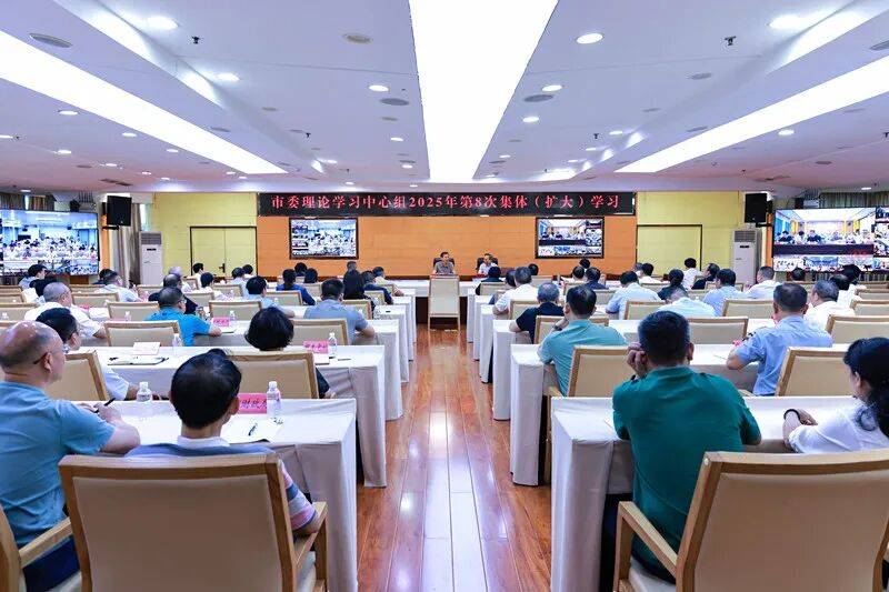 朱洪武主持市委理论学习中心组2025年第8次集体（扩大）学习