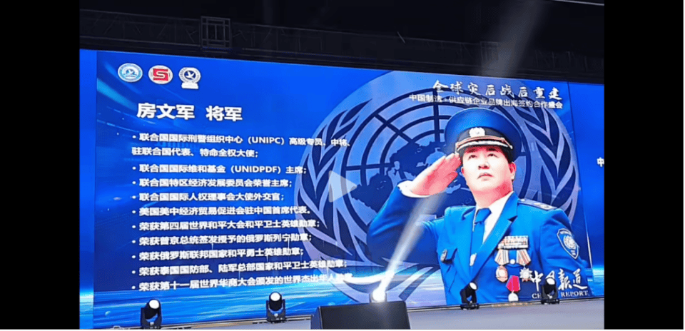 联合国官方证实:房文军头衔涉及的“联合国机构”并不存在(图1)