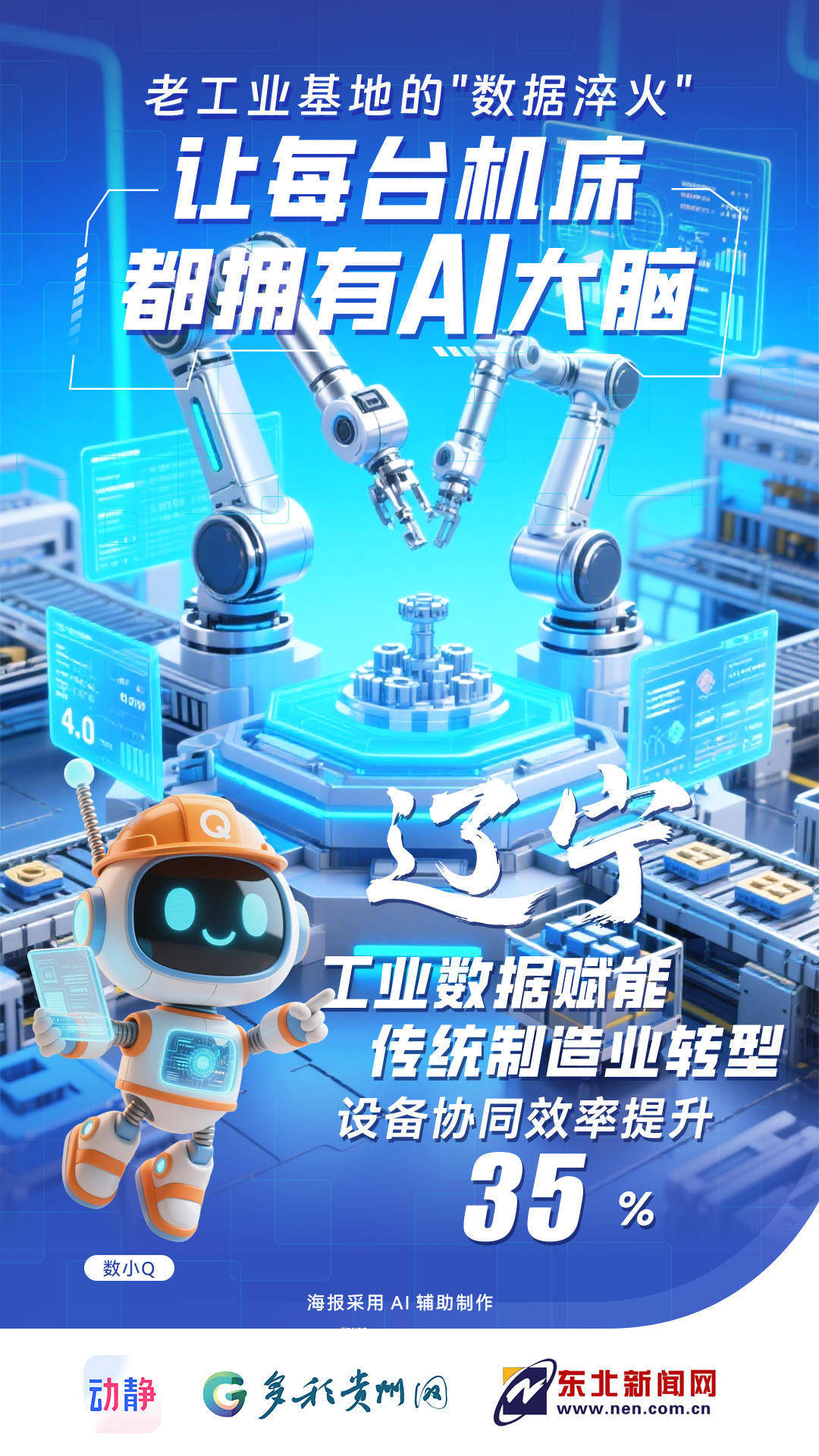 一个数据有多贵？数小Q漫游全国，带来一份关于数据价值的超级剧透→