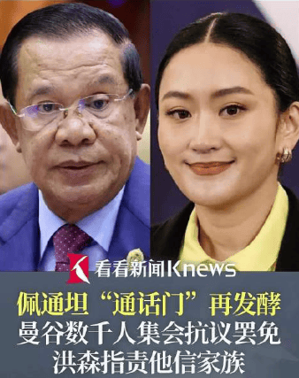 踩到政治炸弹！佩通坦倒台根本原因曝光：犯下三大致命错误，神仙救不了！