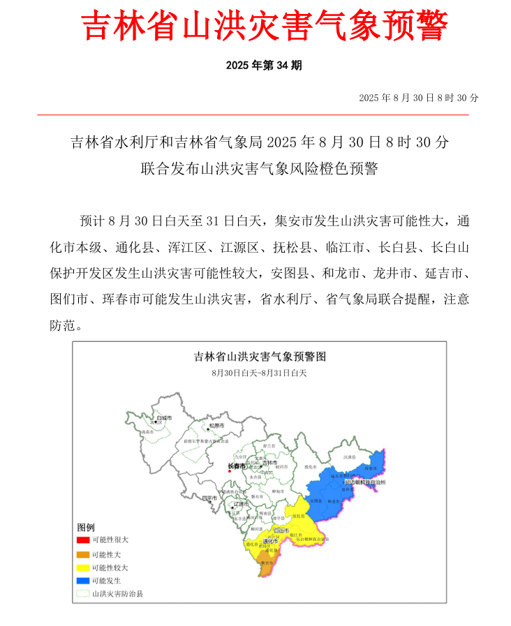 吉林扶余天气预报预报