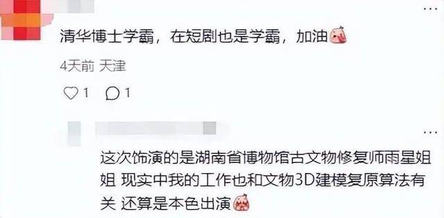 清华女博士一天睡3小时拍短剧赚快钱？本人回应