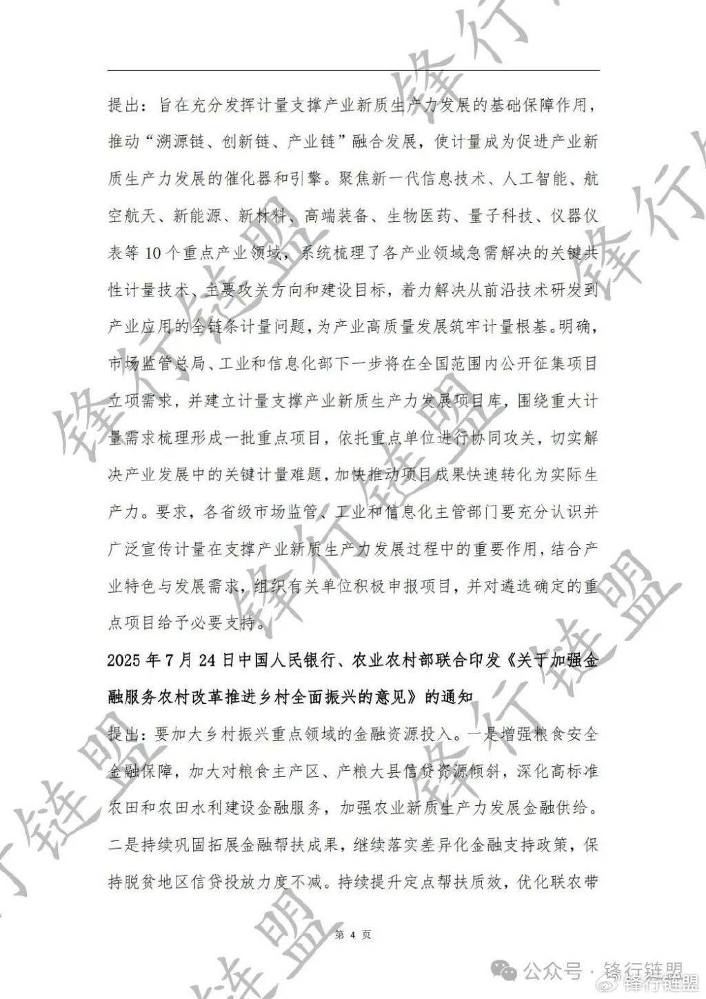 【锋行链盟】2025年7月新质生产力政策及标准汇编|附下载