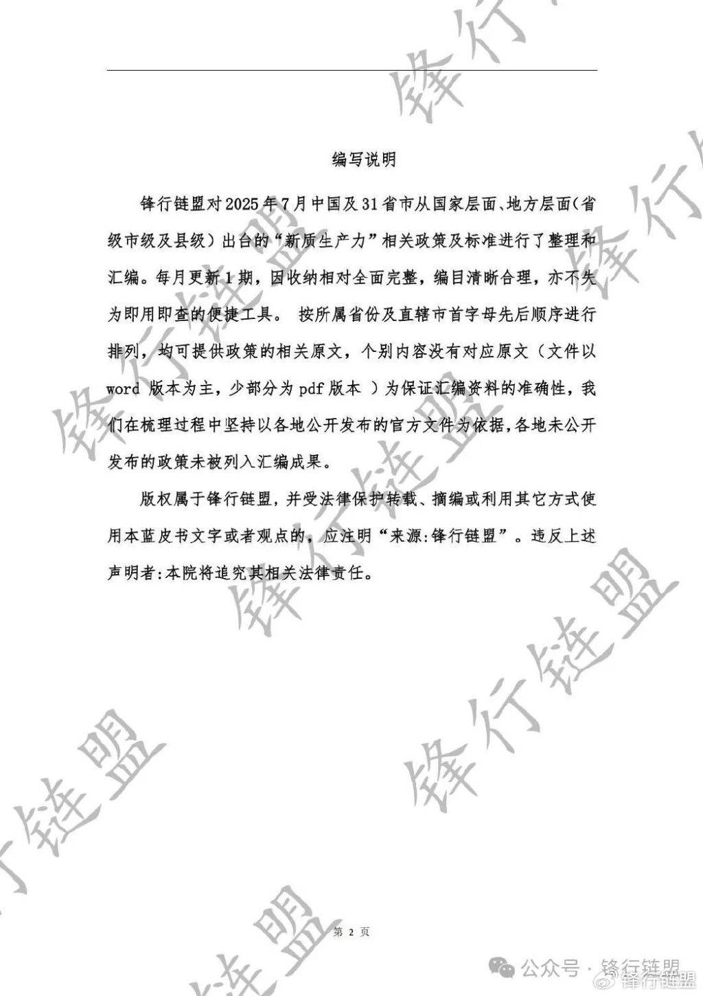 【锋行链盟】2025年7月新质生产力政策及标准汇编|附下载