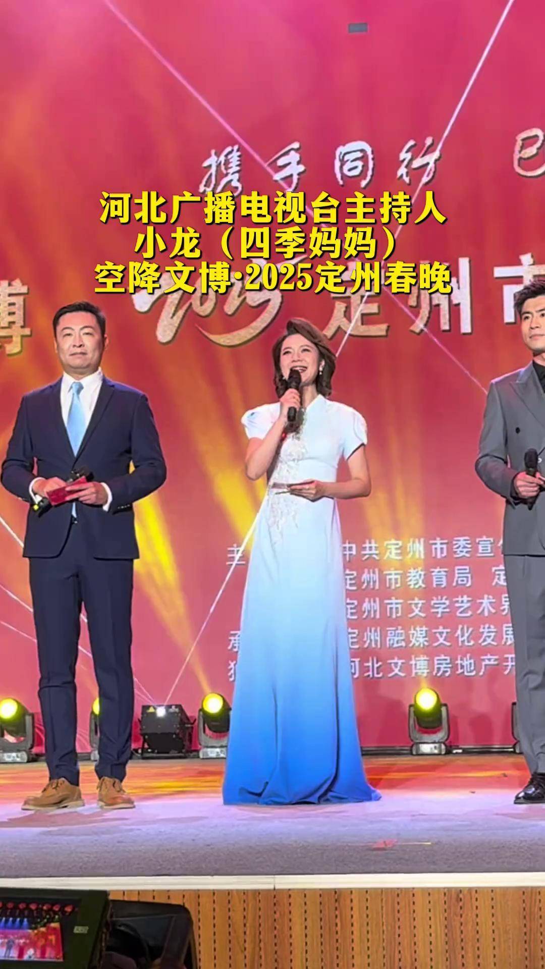 河北广播电视台主持人小龙(四季妈妈)空降文博·2025定州春晚