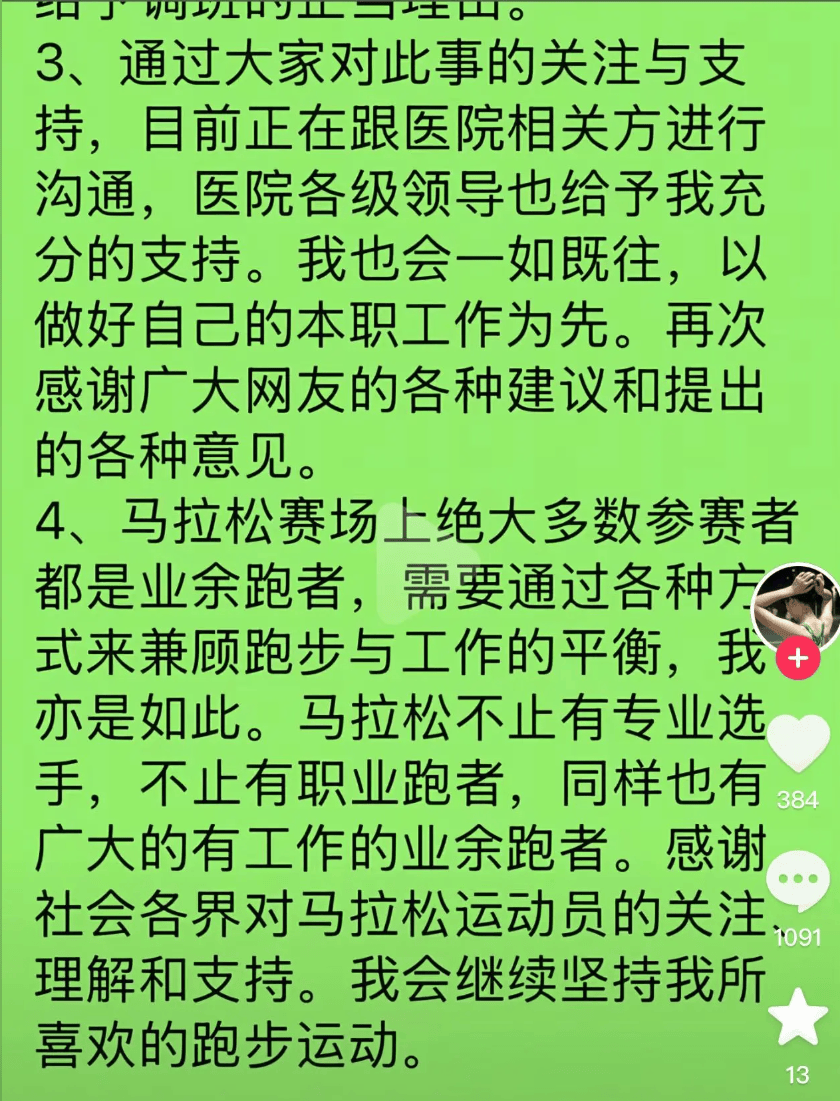 “最快女护士”夺冠后哭求领导支持调休，网友吵翻