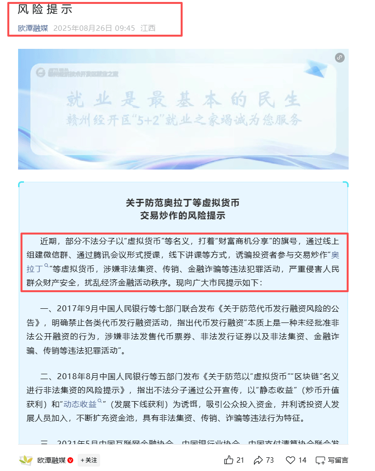 免费USDT/USDC游戏推荐/注册送币链游大全/边玩边赚新选择奥拉丁官方定性为：一场50万人受害的庞氏骗局！