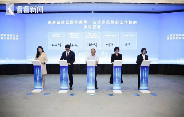 上海国际商事法庭临港新片区巡回审判站揭牌