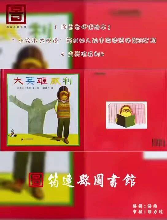“小绘本·大悦读”筠州幼儿绘本阅读活动第2027期《大英雄威利》_特辑