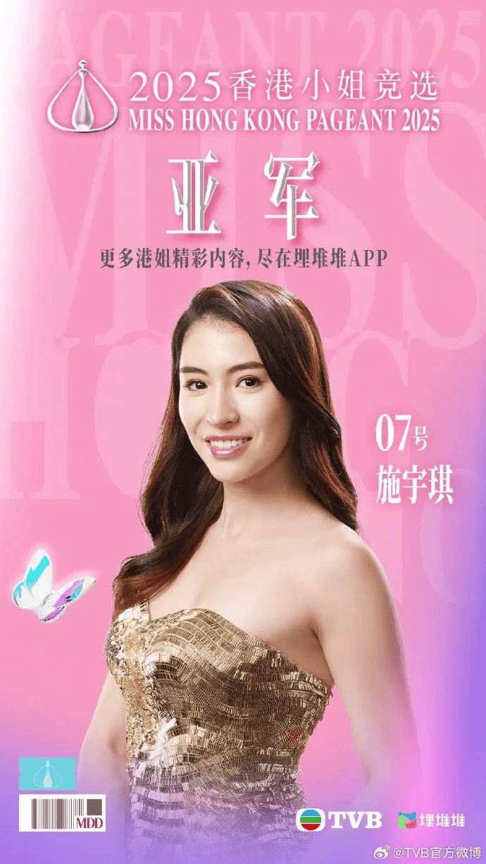 2025年香港小姐冠亚季军出炉：陈咏诗夺冠！系在读博士生，曾是香港艺术体操代表队队员