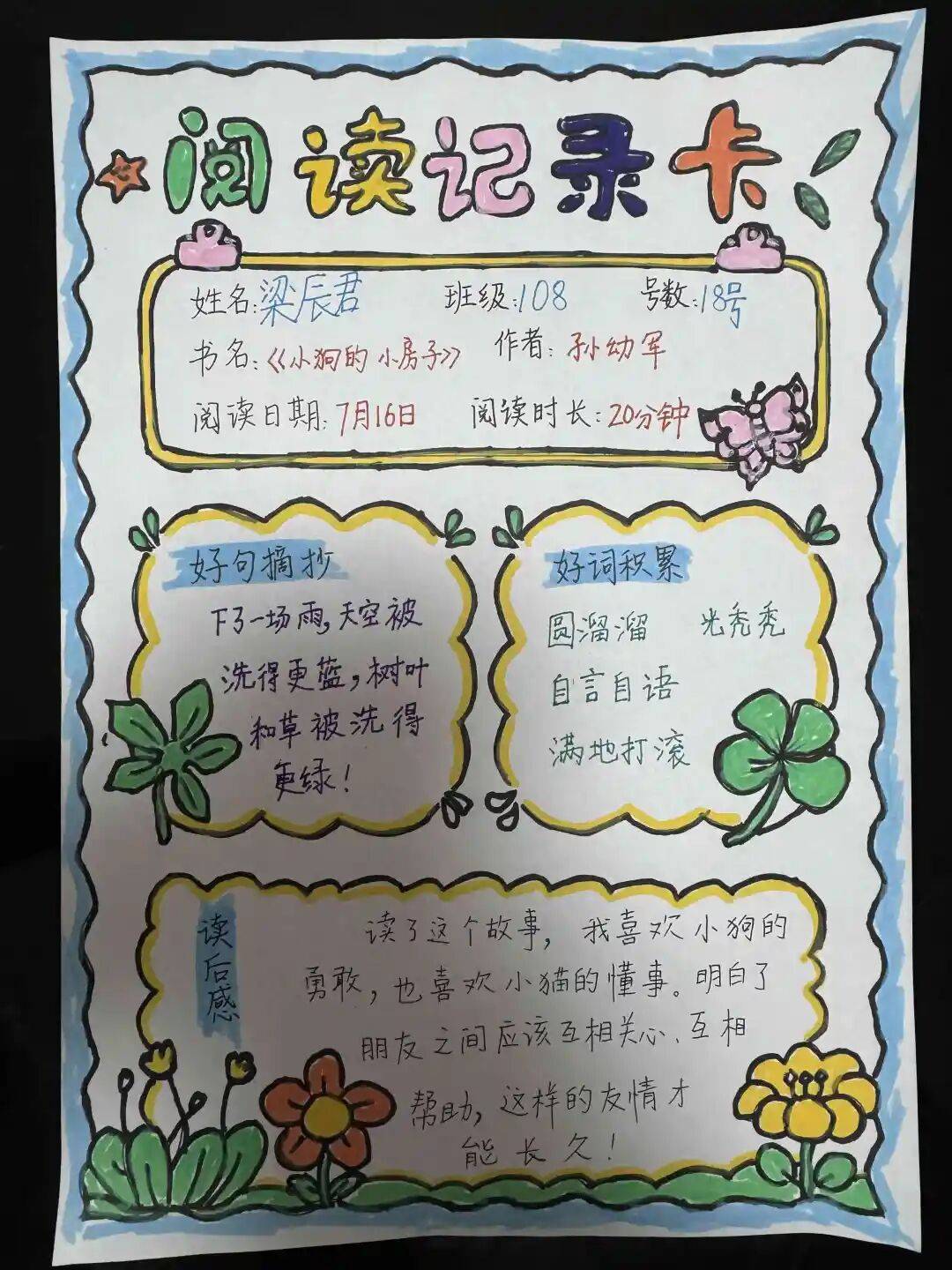 红星闪耀 成长一夏